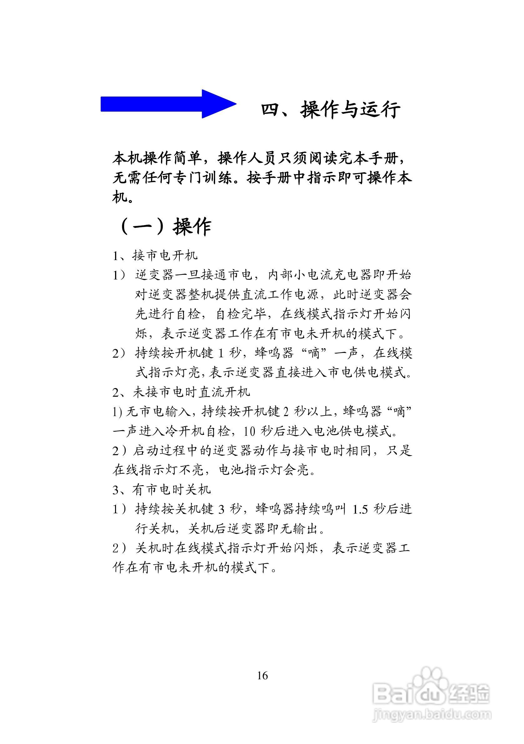 科士达VP5800RM系列逆变电源系统用户使用说明书:[2]