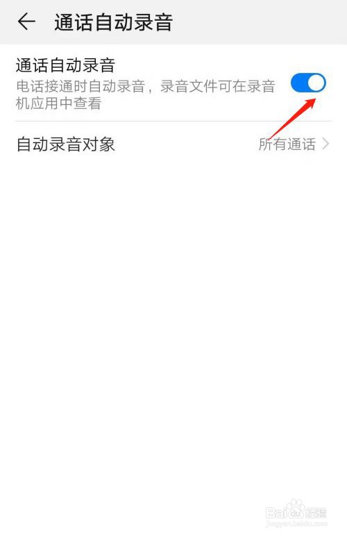 华为手机怎么开启电话自动录音功能