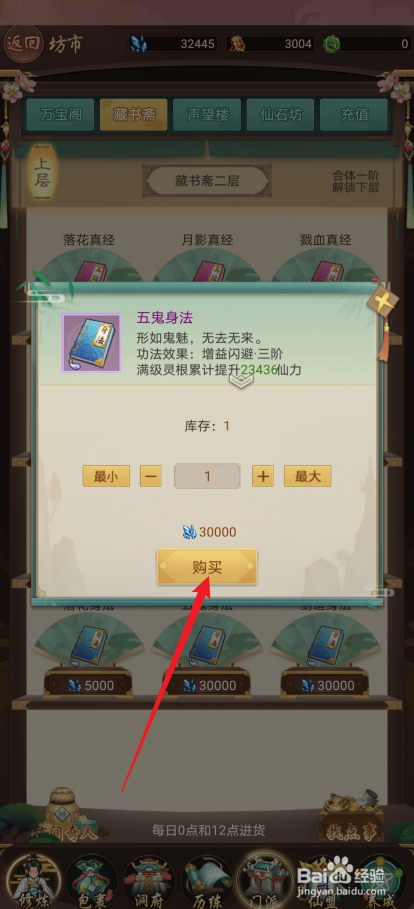 逍遥修真如何购买【五鬼身法】