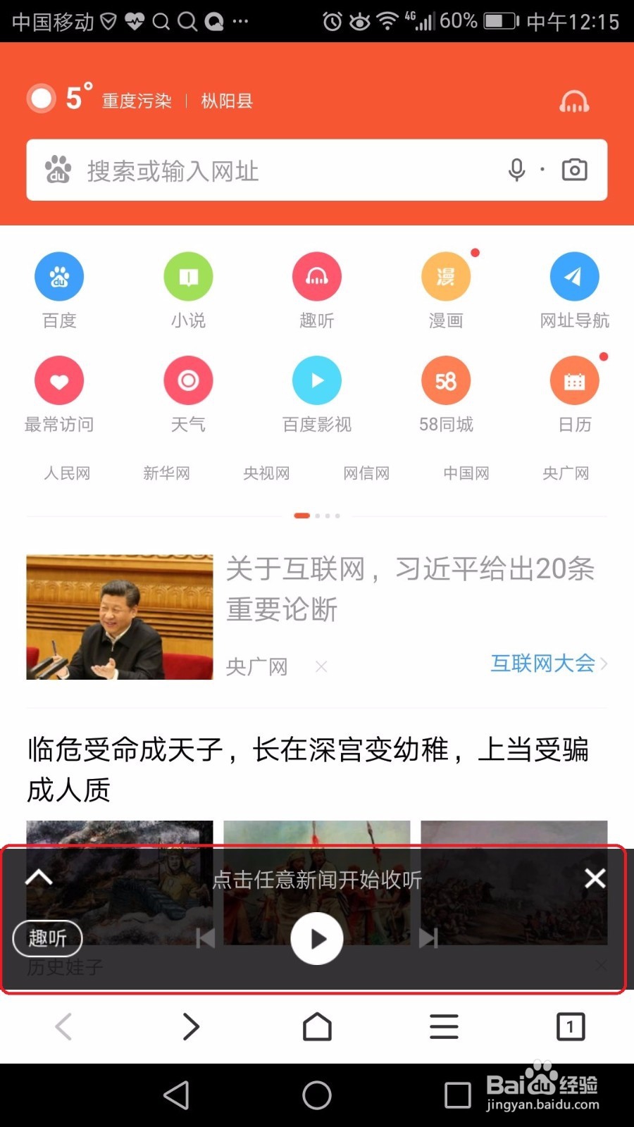 如何使用百度浏览器趣听