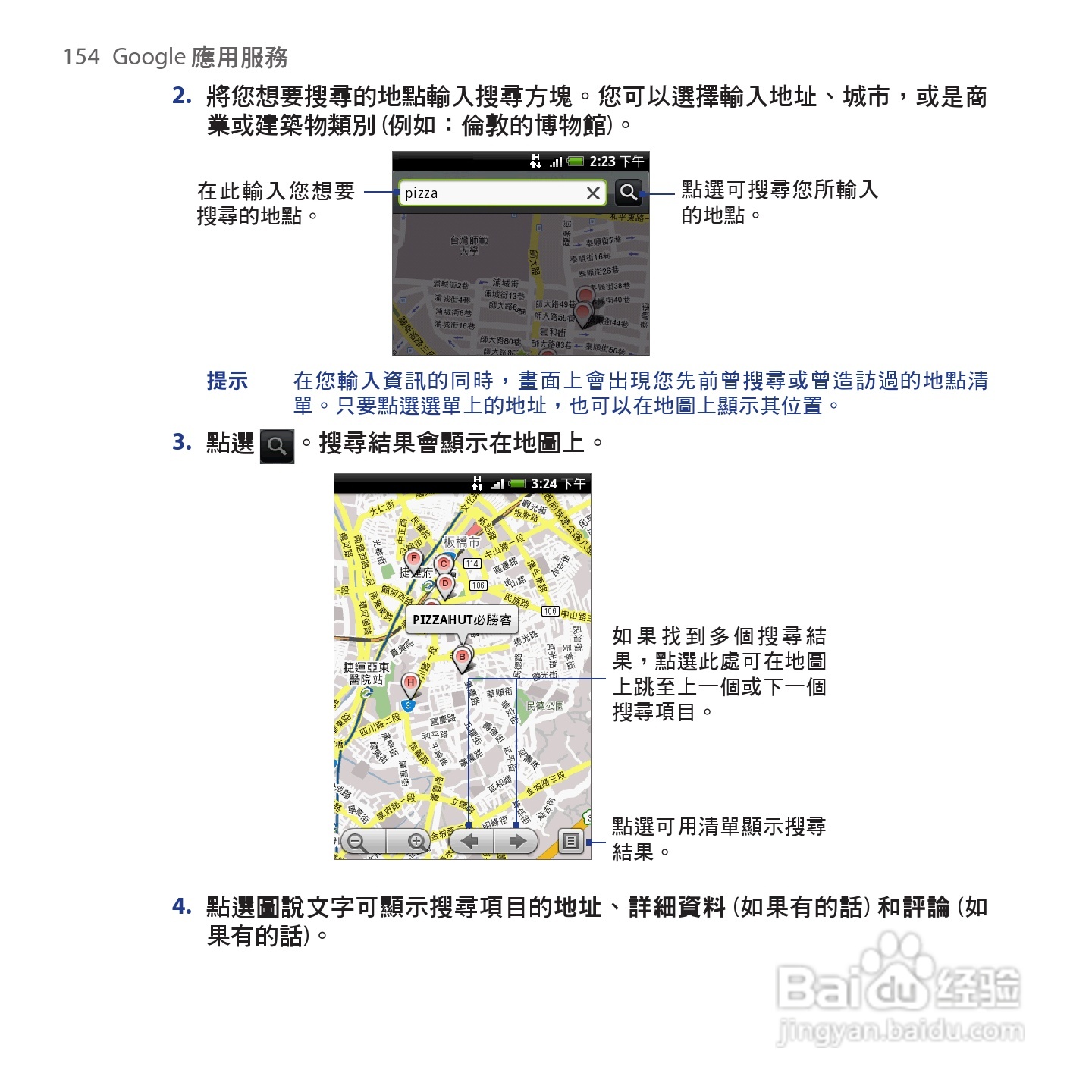 多普达HTC Hero手机使用说明书:[16]