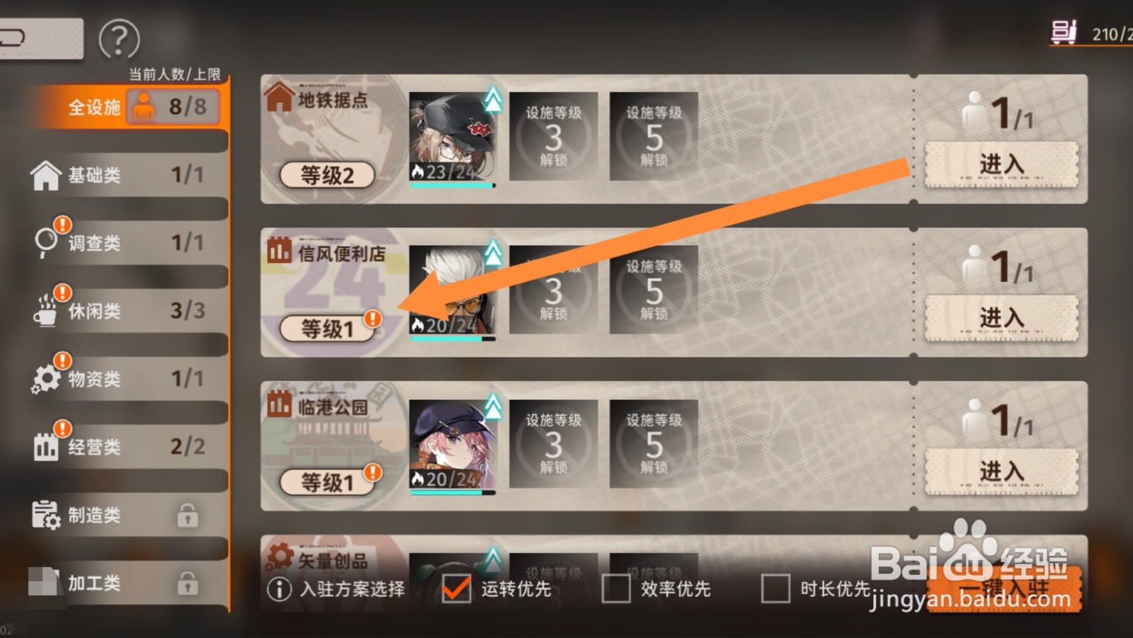 新月同行app怎样升级设施