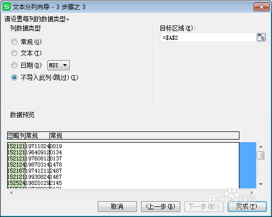 如何在身份证号中提取出生日期