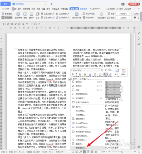 WPS文字中的表格怎样固定在文档的某个位置?