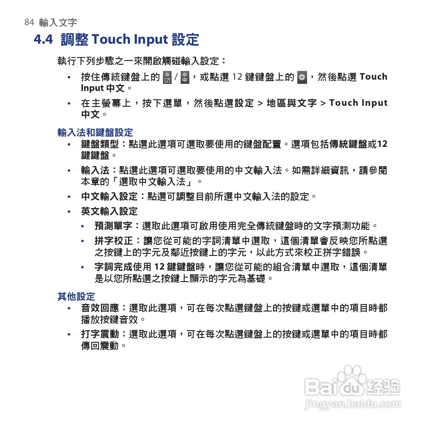 多普达HTC Hero手机使用说明书:[9]