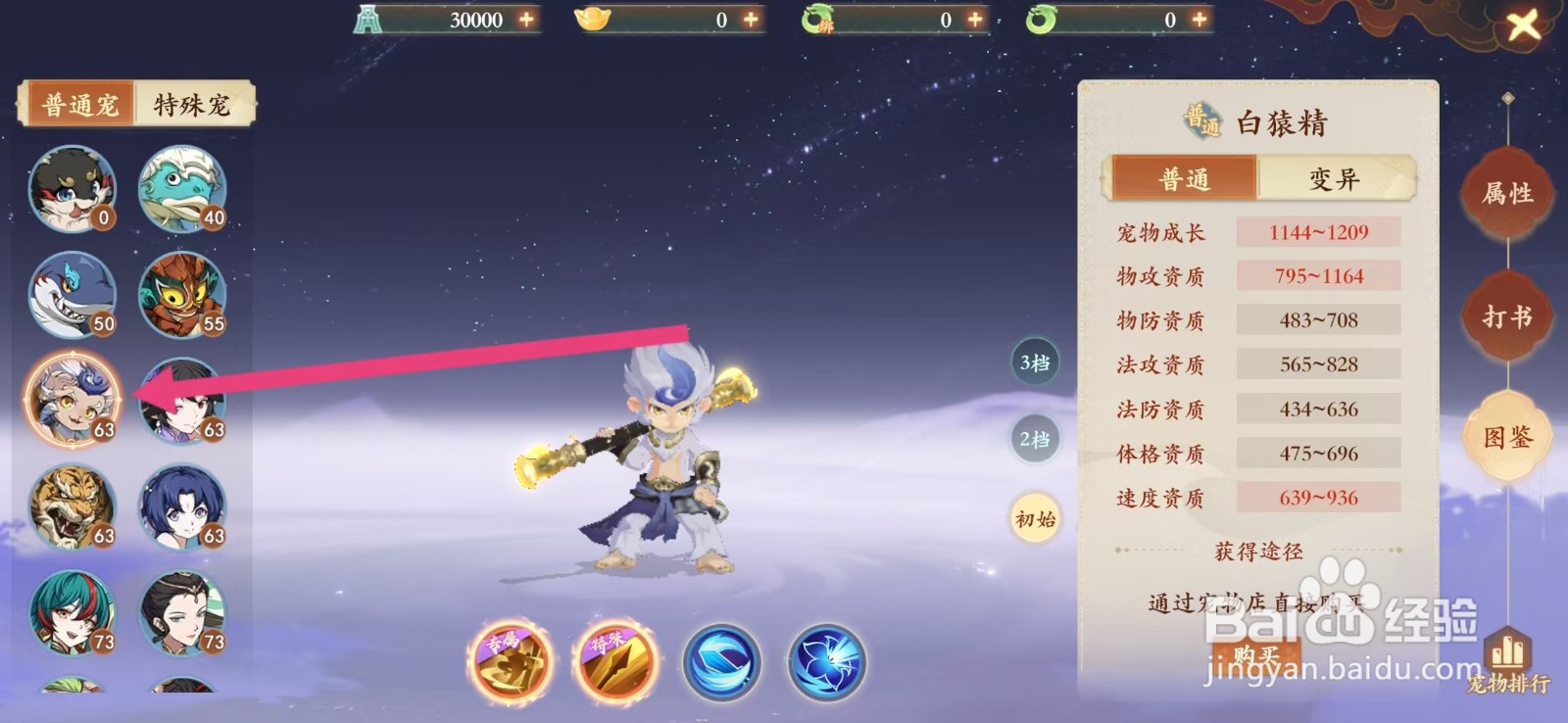 封神幻想世界如何查看白猿精的【属性】