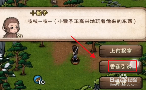 烟雨江湖猴子怎么抓