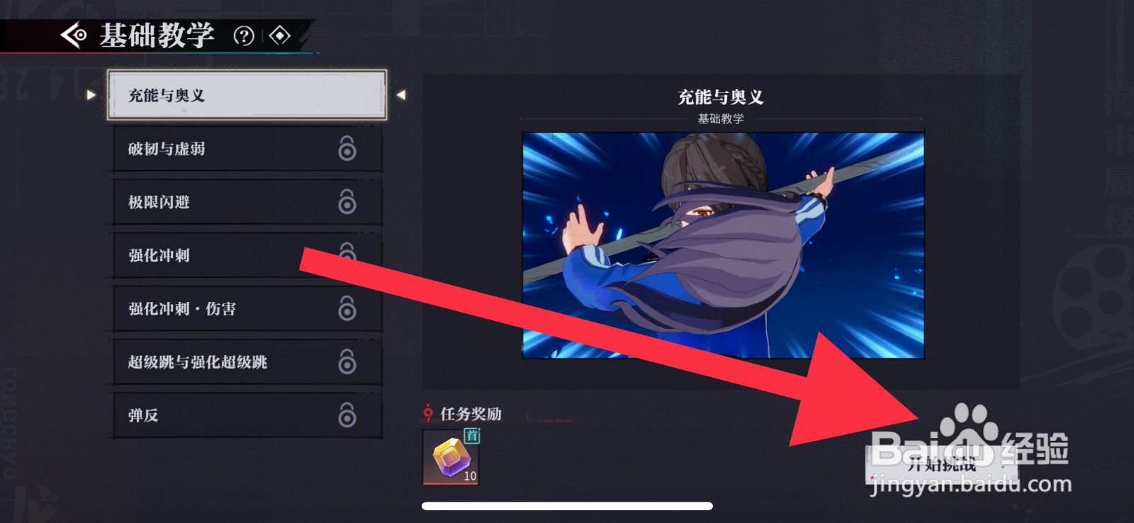 归龙潮怎么挑战充能与奥义