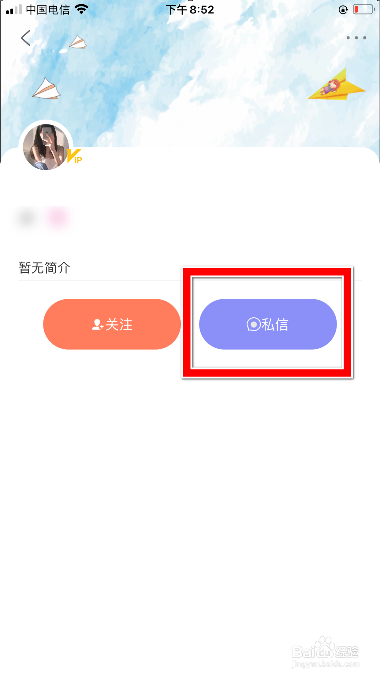 漂流瓶怎么给用户发送私信
