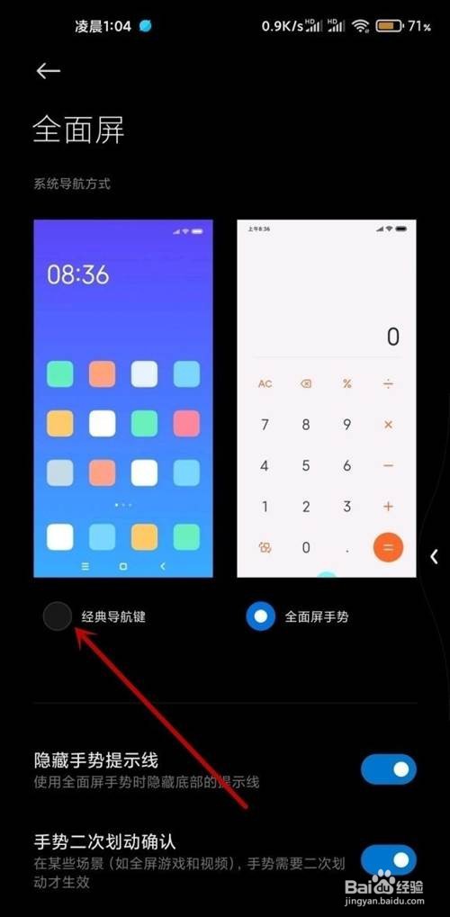 小米手机在哪里设置返回键在下面