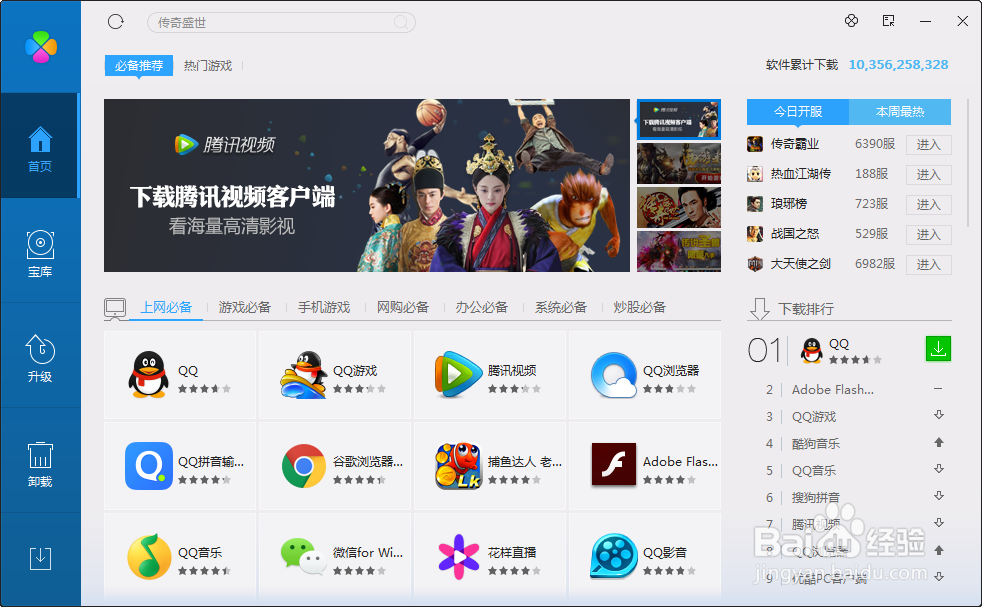 怎么下载电脑软件和游戏可以保证安全