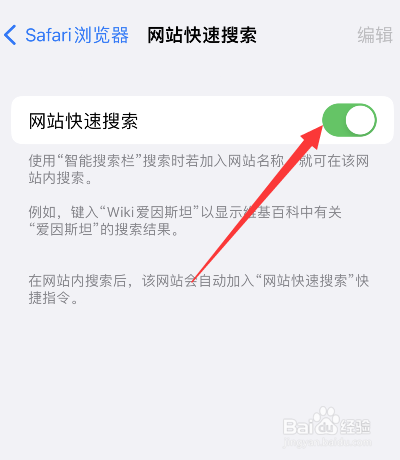 苹果手机如何打开网站快速搜索