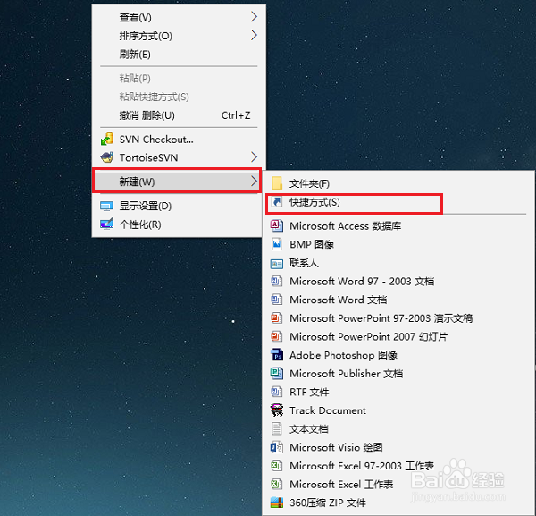如何创建桌面快捷方式
