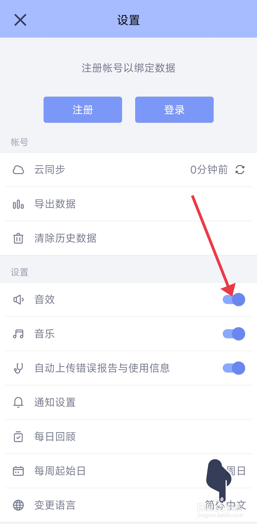 水球清单开启音效功能的方法
