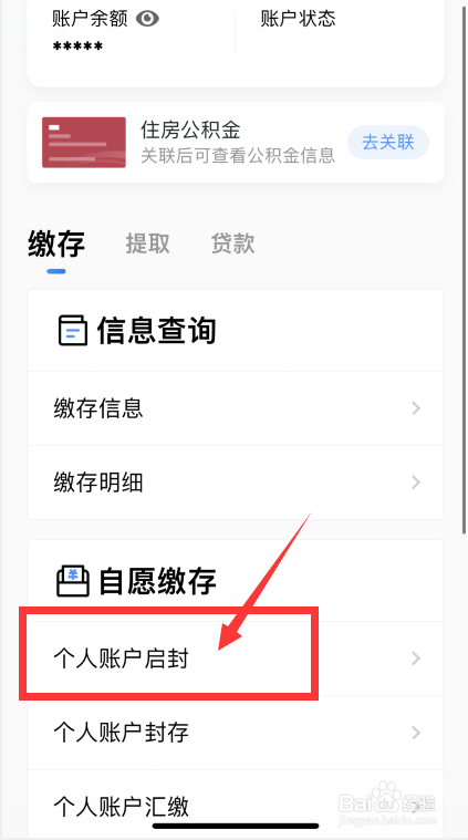 粤省事软件如何开启个人账户启封