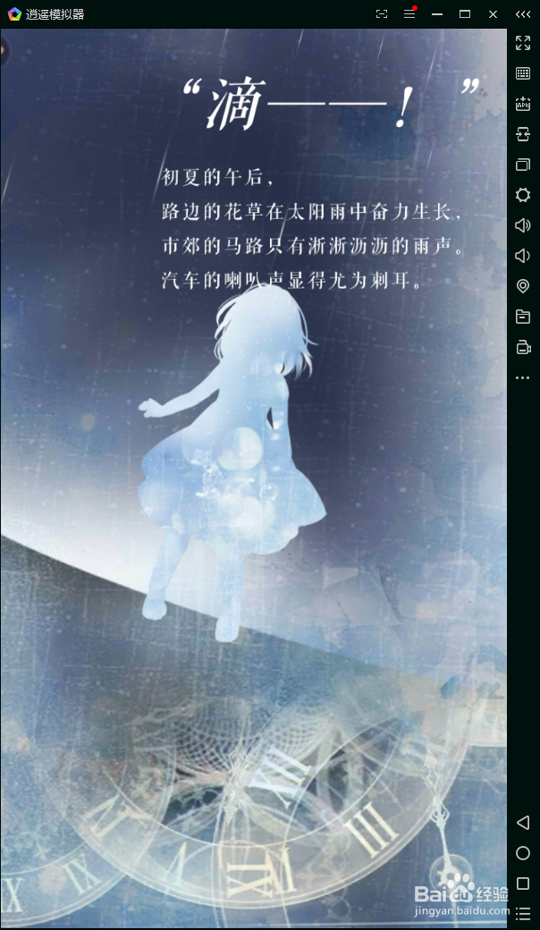 恋与制作人如何在电脑上玩