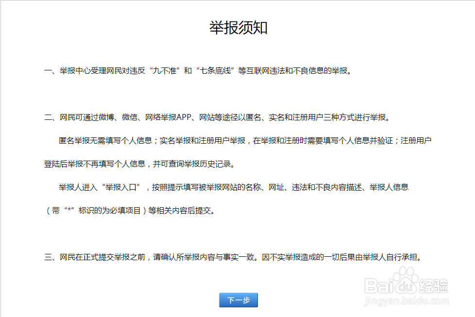 如何举报违法和不良信息？