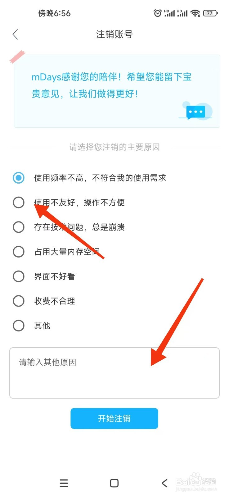 《纪念日mDays》如何申请注销账号