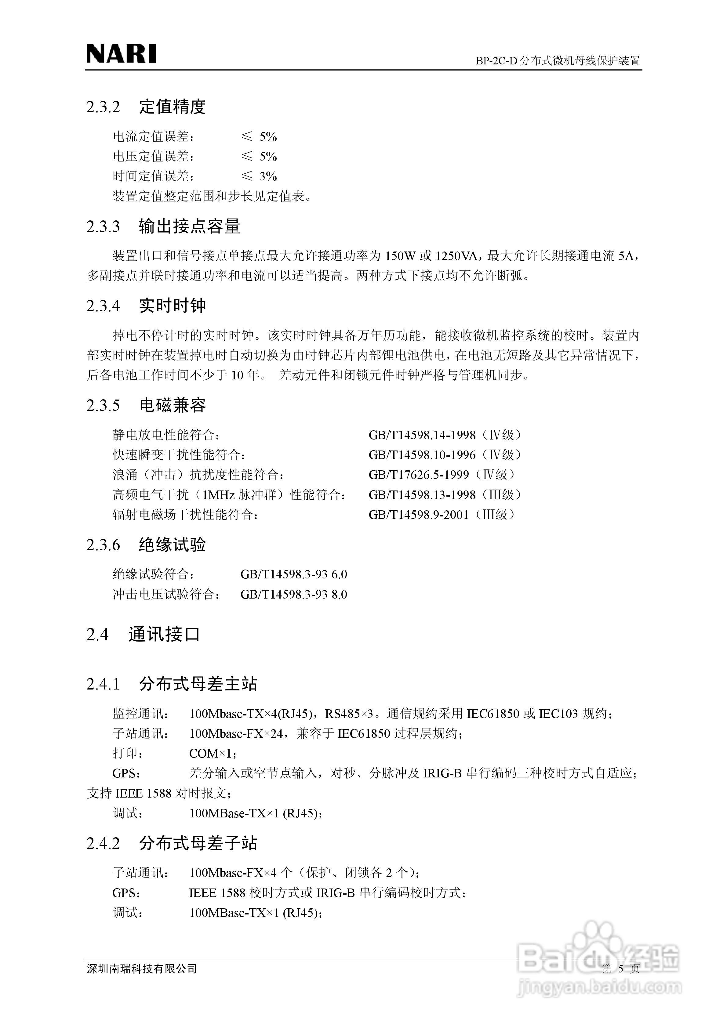BP-2C-D分布式母线保护装置技术说明书:[2]