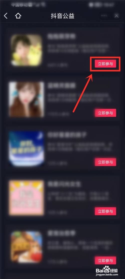 如何参加抖音公益活动