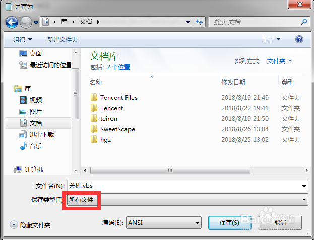 关机的另一种方式