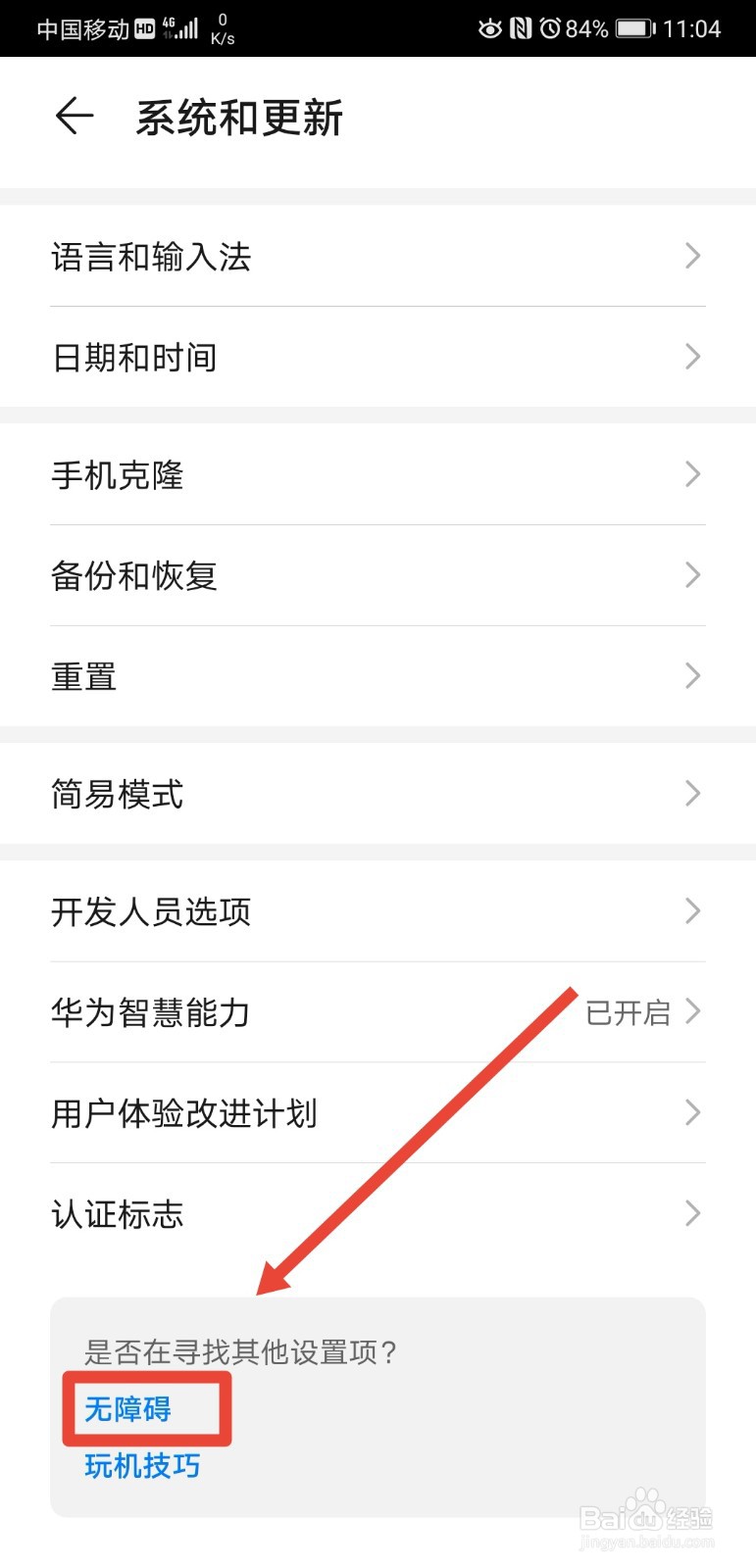 华为手机如何设置色彩校正功能