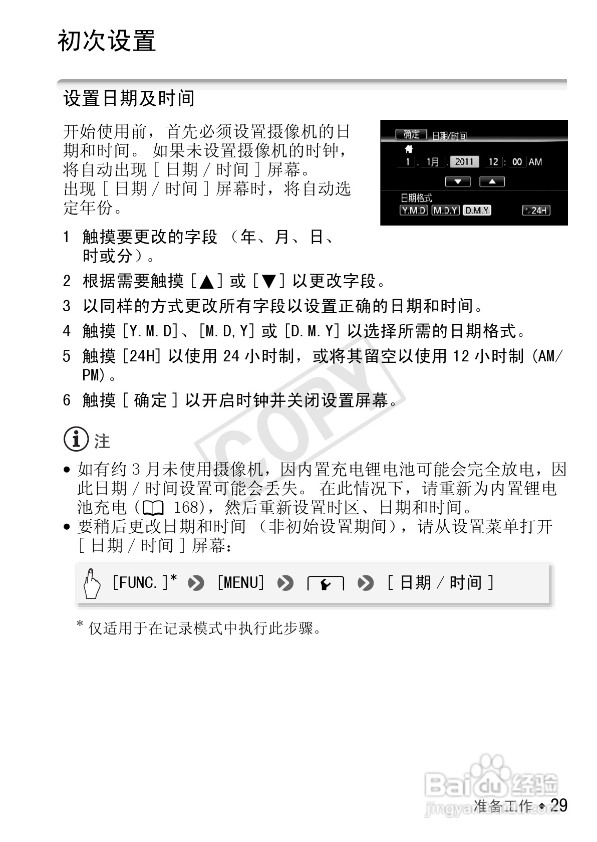 佳能LEGRIA HF S30数码摄像机使用说明书:[3]