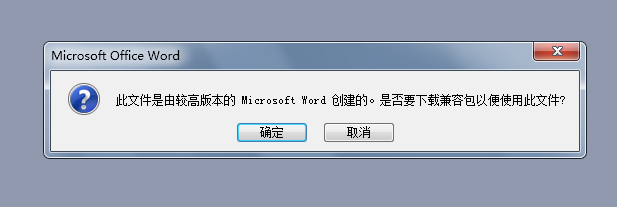 Word打开Docx文档出现不兼容问题的解决办法