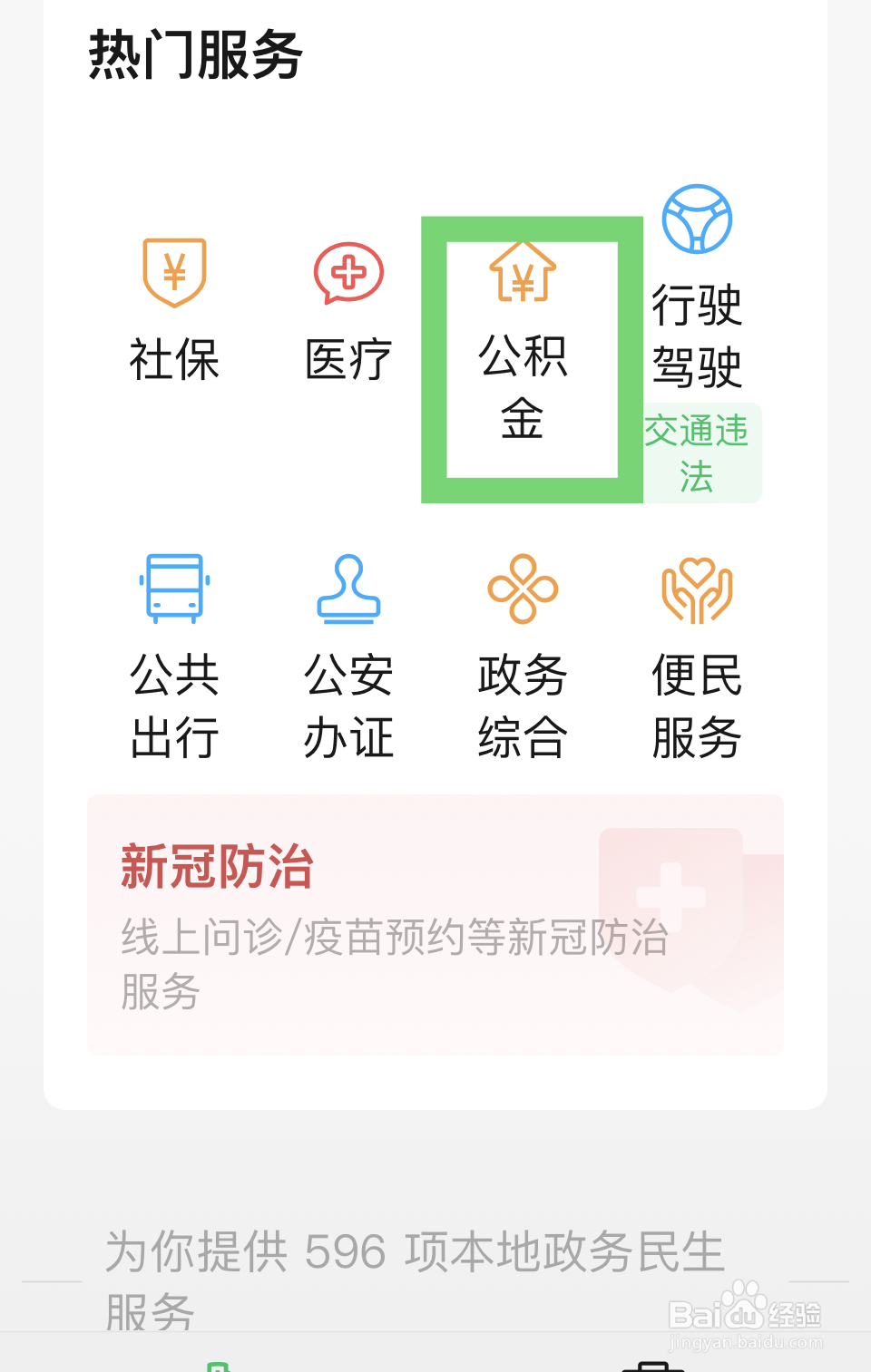纯公积金贷款提前还款流程