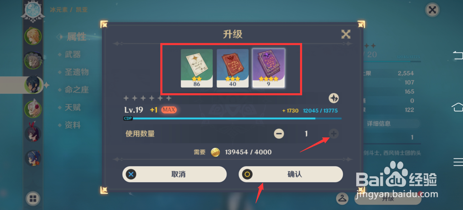 原神角色怎么突破等级
