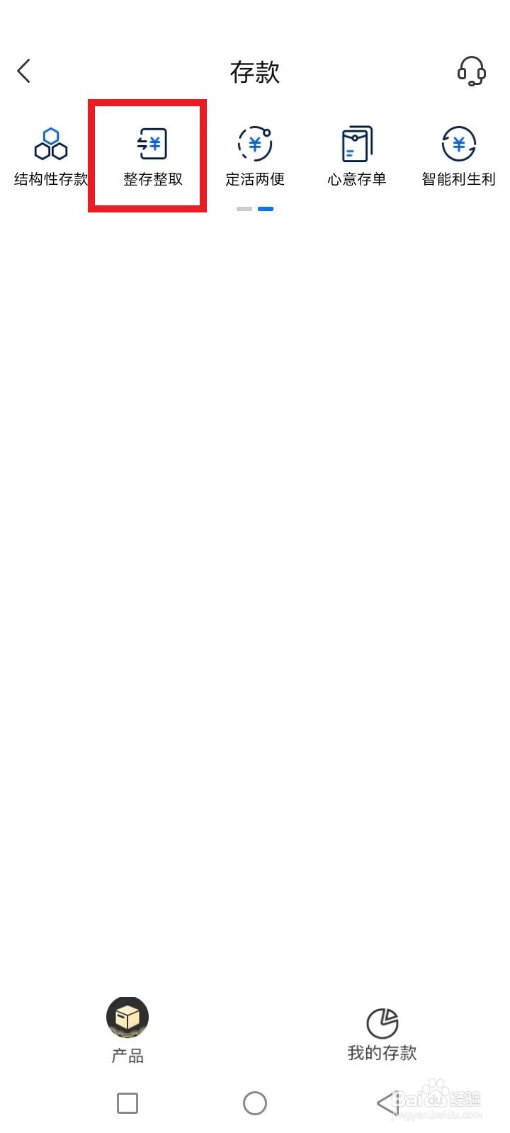 活期转定期如何操作