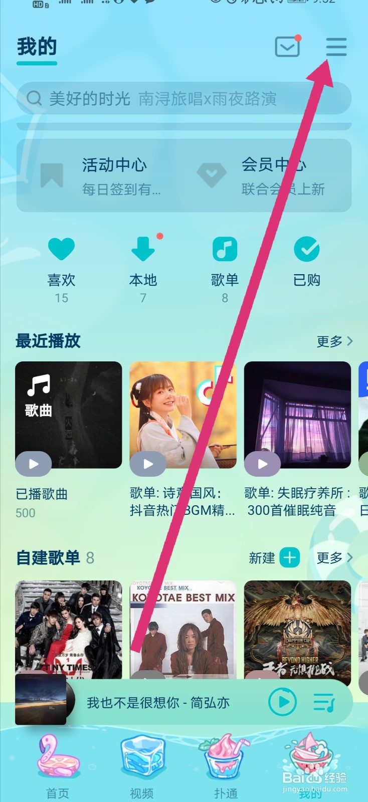 QQ音乐关闭播放页截屏分享的设置