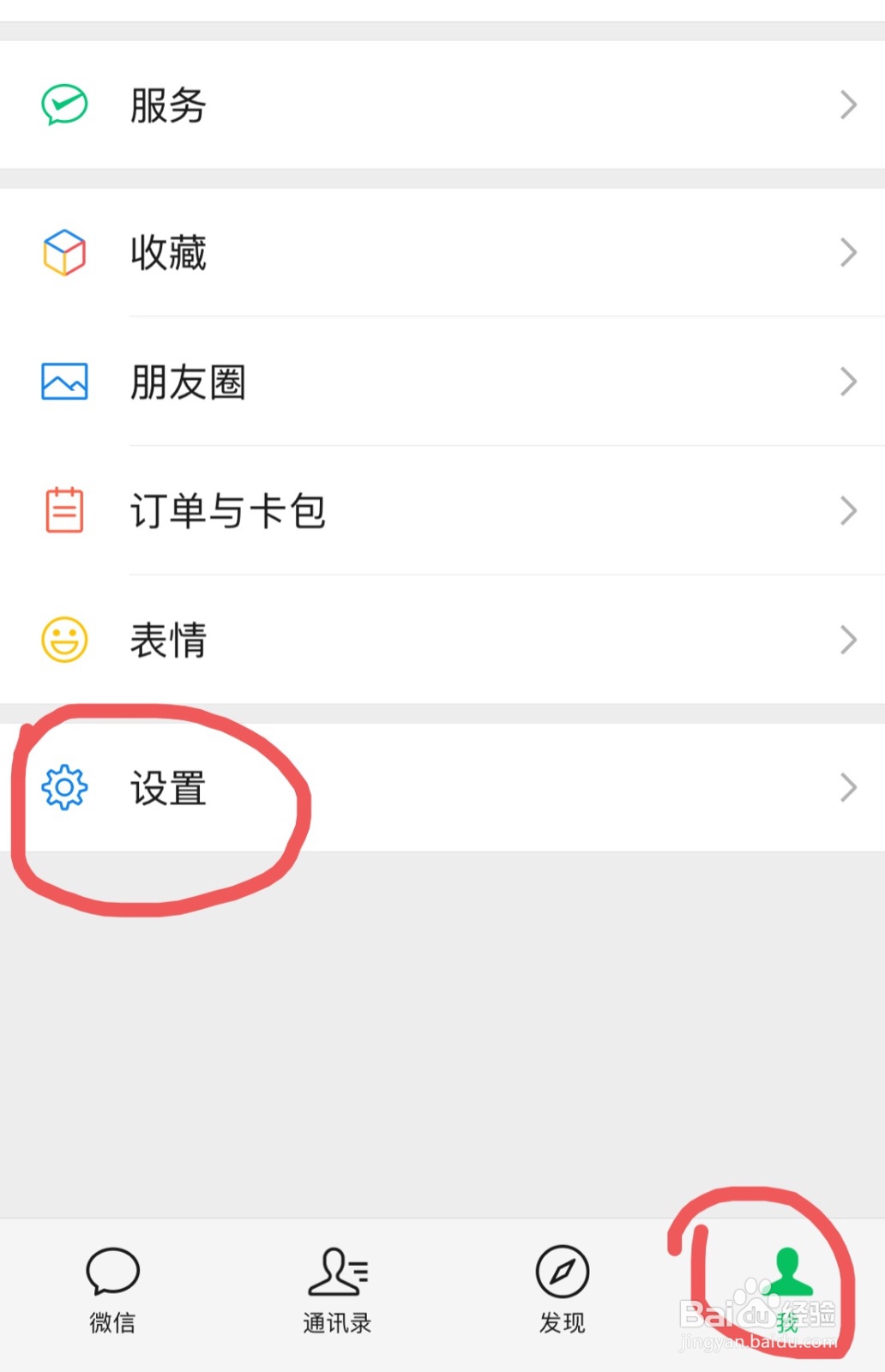 微信聊天字体如何调大调小