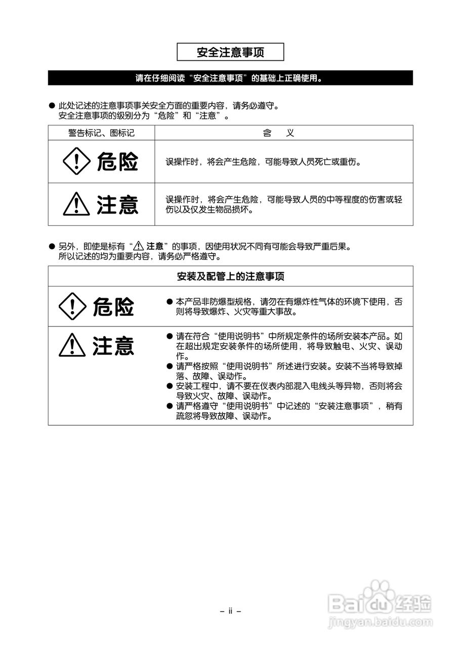 富士电机FLR/FLS/FLY超声波流量计使用说明书:[1]