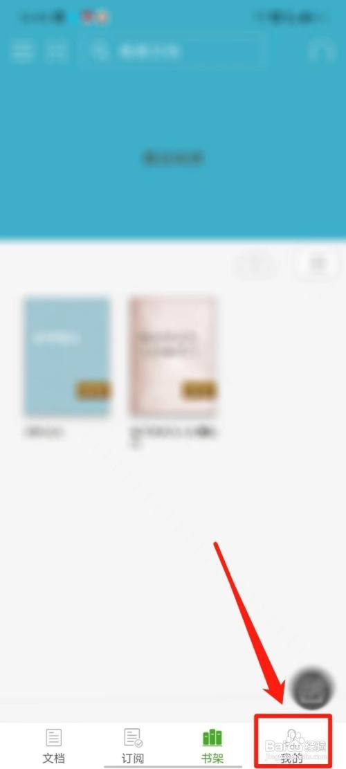 豆丁书房APP怎么清除已下载书籍缓存