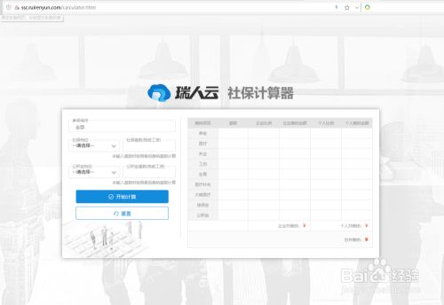 如何准确计算各地社保公积金个税社保计算器 百度经验