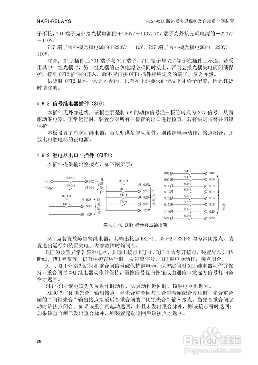 南瑞继保RCS-921A型断路器失灵保护及自动重合闸装置技:[4]