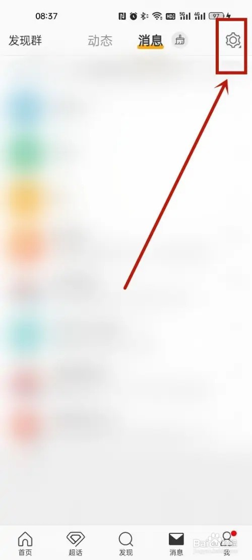 微博怎么清除未关注人的消息?