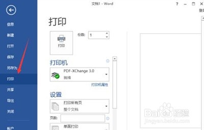 Word2013打印图片失败的处理操作