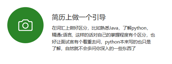 Java校招面试技巧