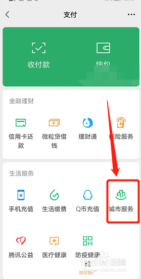 江苏税务社保如何用微信缴纳