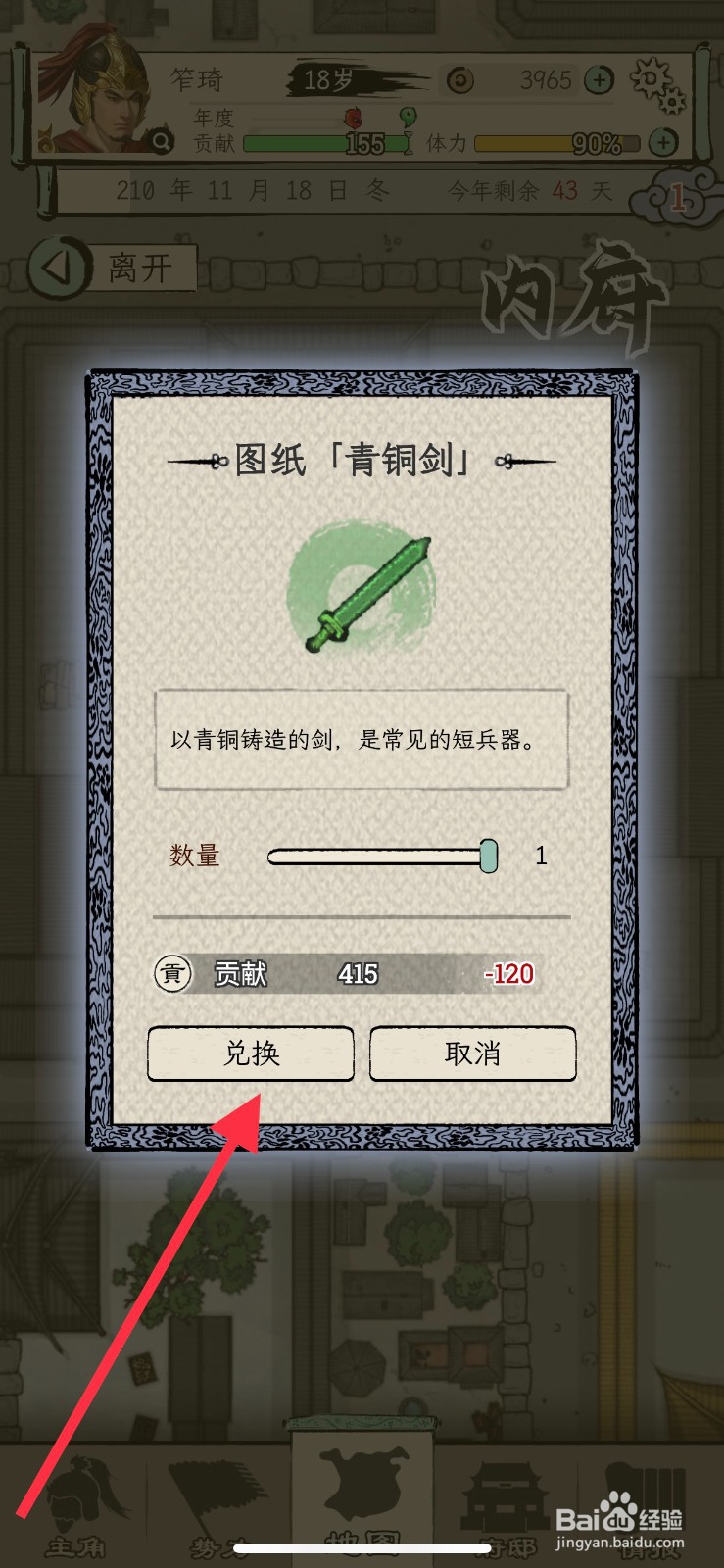 三国人生模拟怎么获得青铜剑图纸