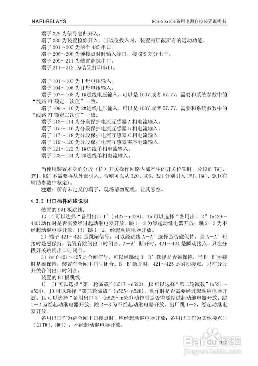 南瑞继保RCS-9681CS变压器后备保护测控装置说明书:[36]