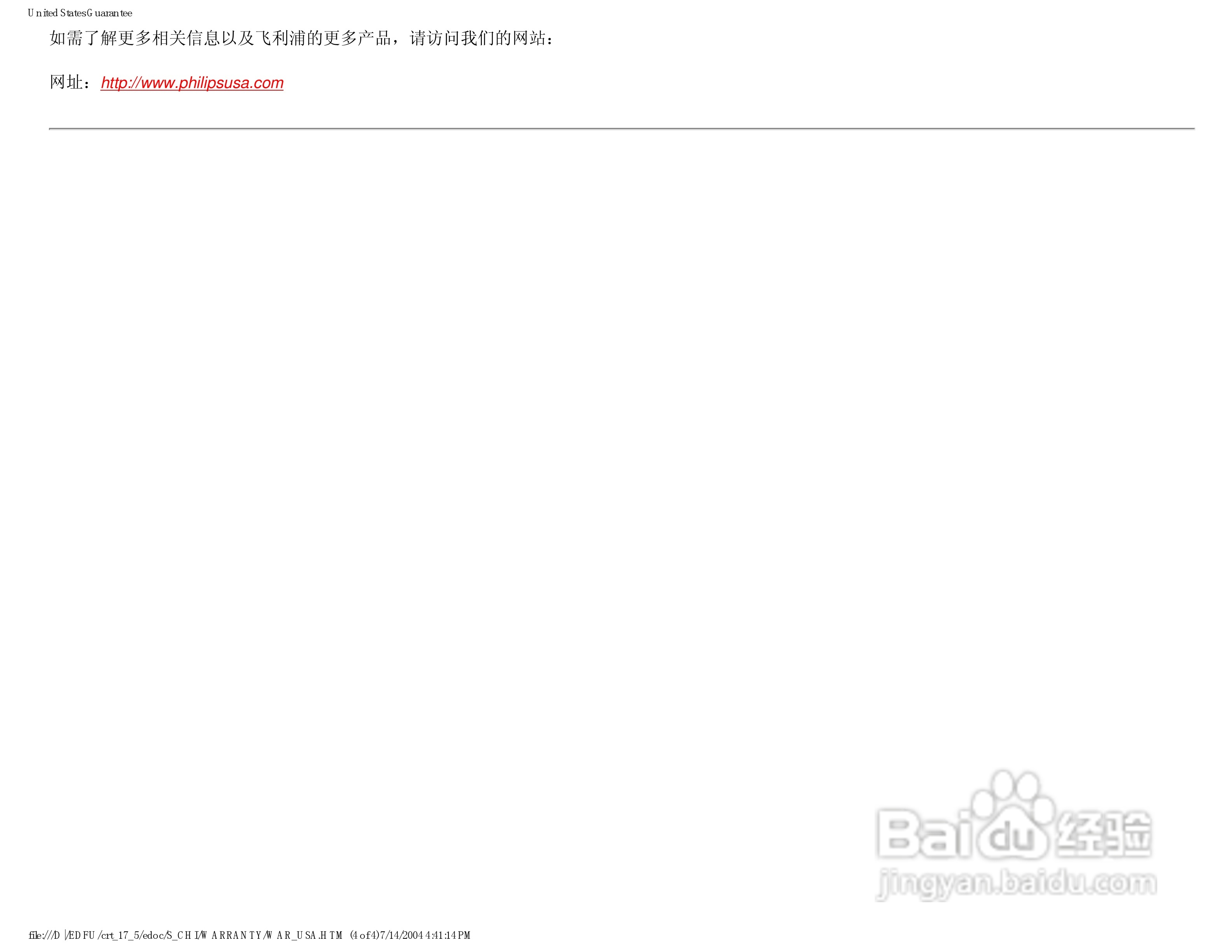 飞利浦107F51彩显使用说明书:[10]