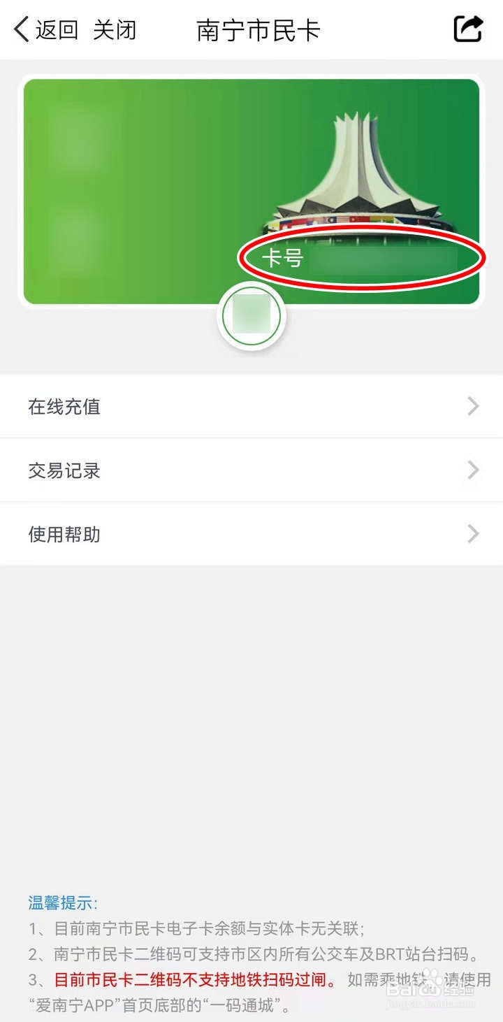 爱南宁应用中怎么查市民卡卡号