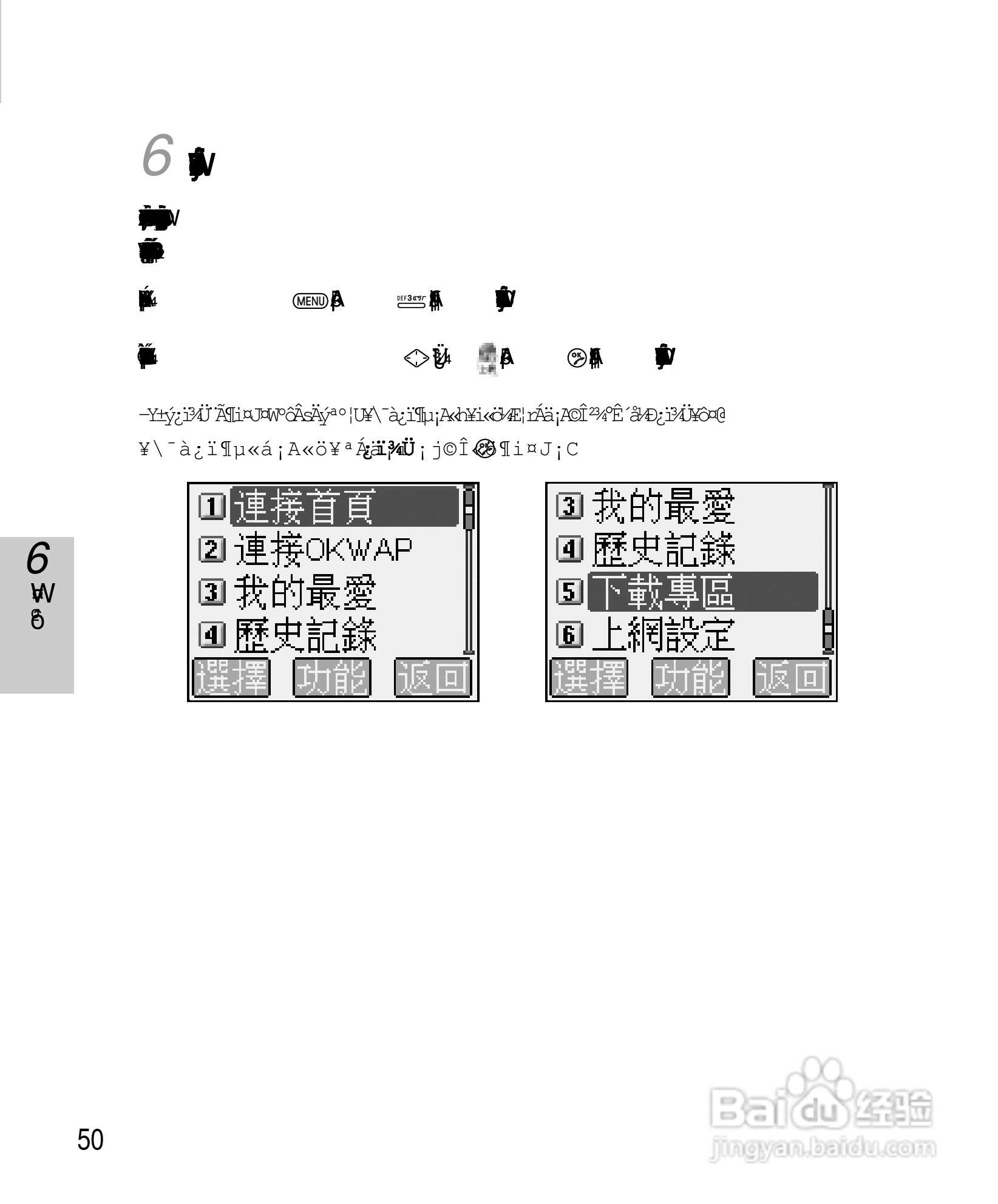 OKWAP A265手机说明书:[5]