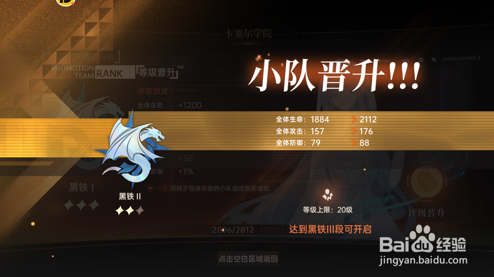 龙族：卡塞尔之门小队怎么晋升
