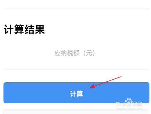 房子过户契税怎么算