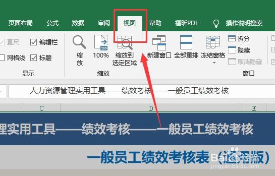 怎么自定义固定ecxel表头行