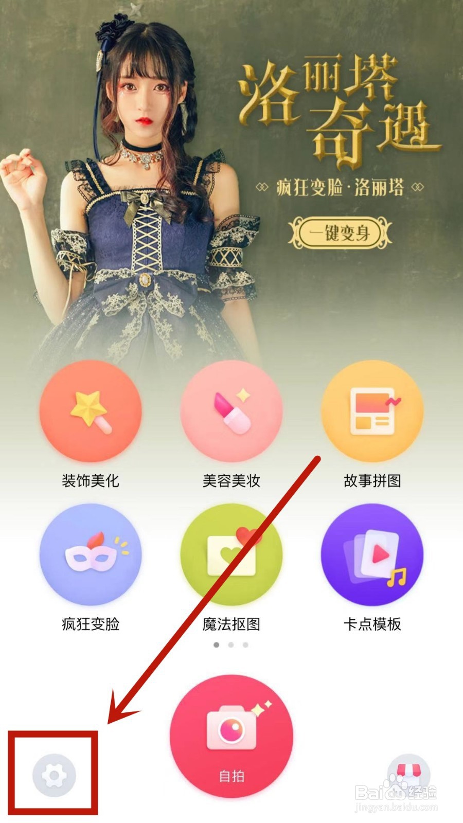 如何将天天P图中的语言设置成简体中文